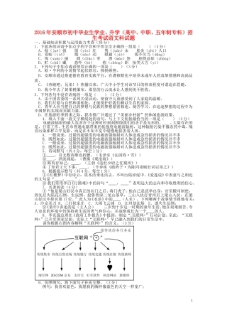 贵州省安顺市2016年中考语文真题试题（含答案）.doc