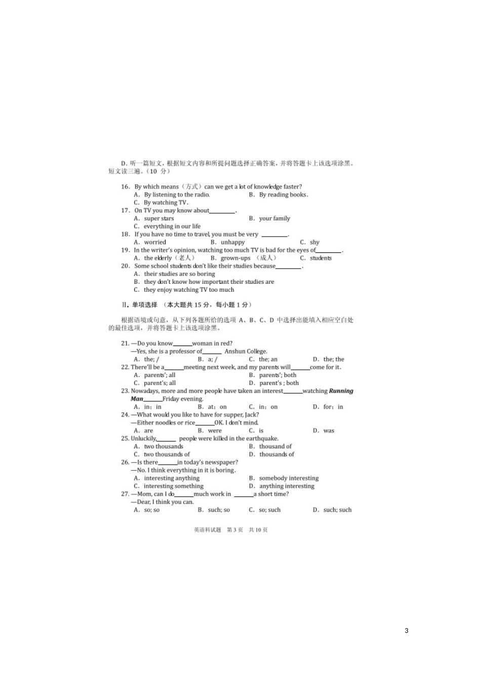 贵州省安顺市2016年中考英语真题试题（扫描版，含答案）.doc_第3页