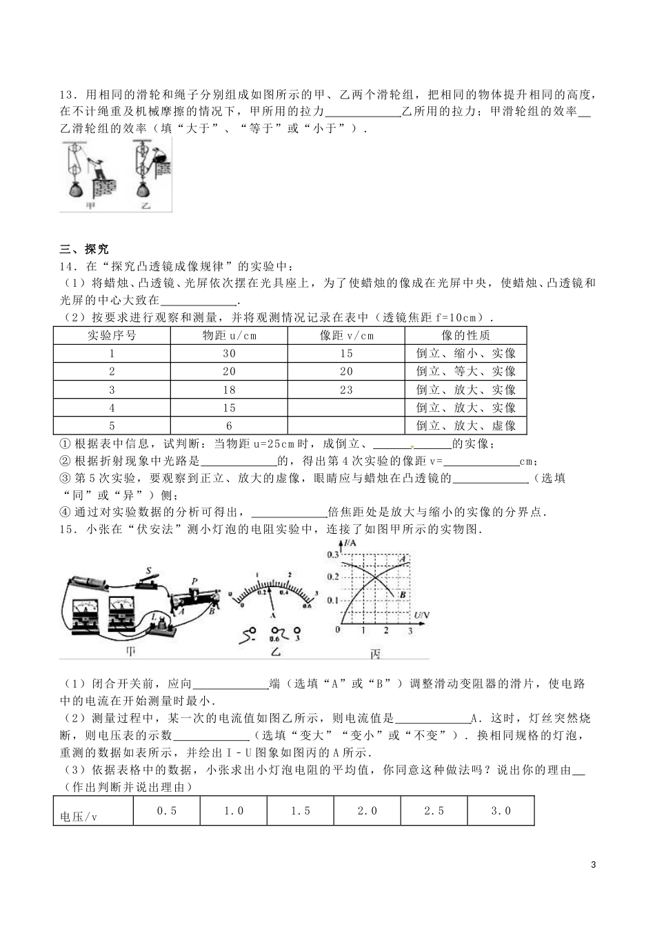 贵州省安顺市2016年中考理综（物理部分）真题试题（含解析）.DOC_第3页
