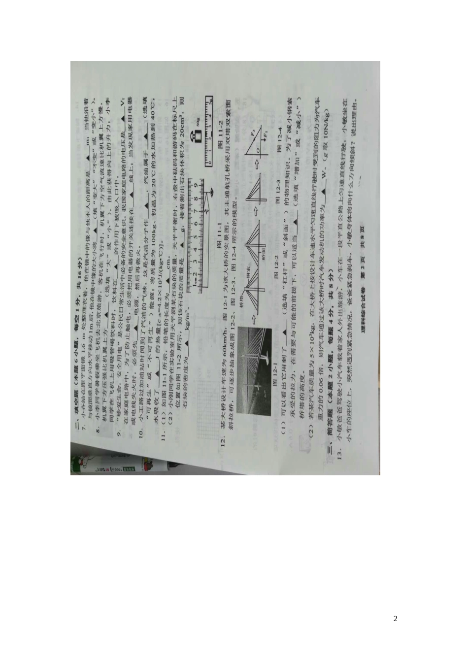 贵州省、黔西南州、黔南州黔东南州2019年中考物理真题试题（扫描版）.doc_第2页