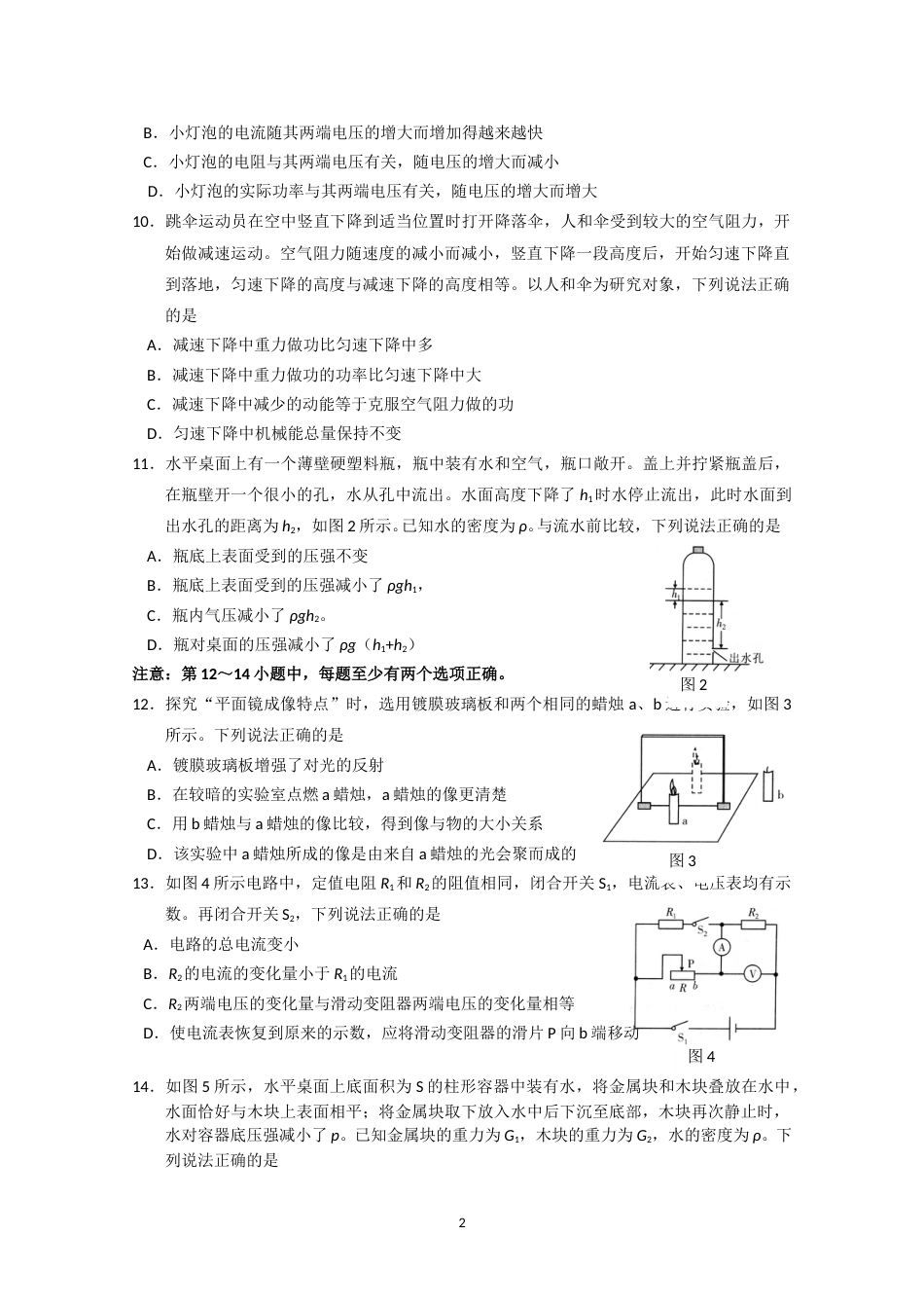 2019大连中考物理卷.doc_第2页