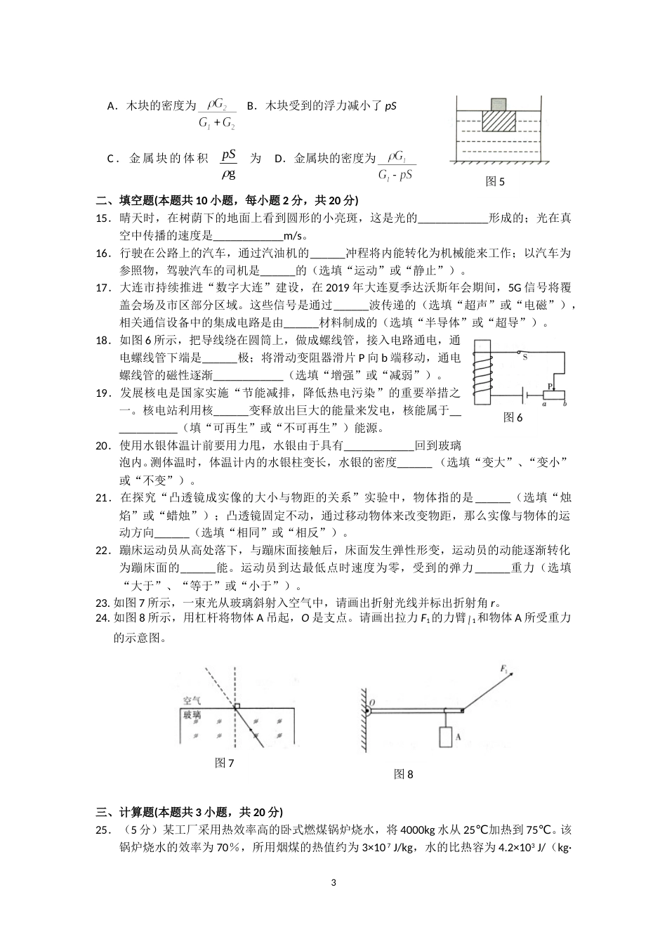 2019大连中考物理卷.doc_第3页