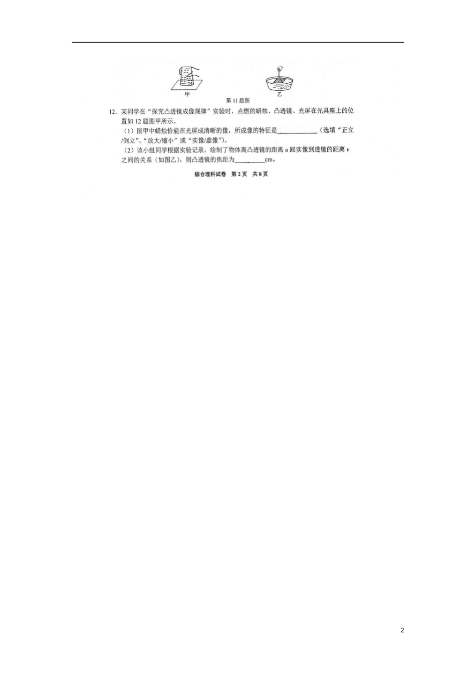 贵州省（黔东南，黔南，黔西南）2018年中考理综（物理部分）真题试题（扫描版，含答案）.doc_第2页