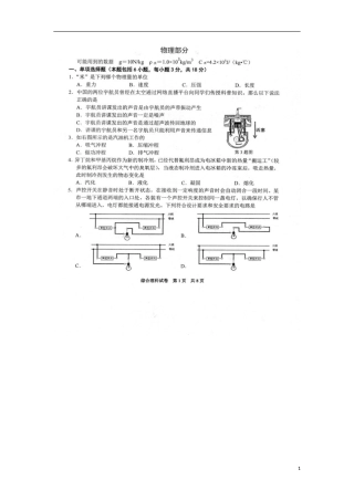 贵州省（黔东南，黔南，黔西南）2018年中考理综（物理部分）真题试题（扫描版，含答案）.doc