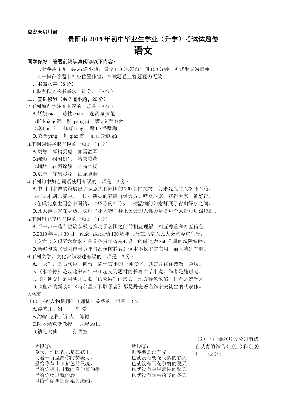 贵阳市2019年中考语文试卷及答案.doc_第1页