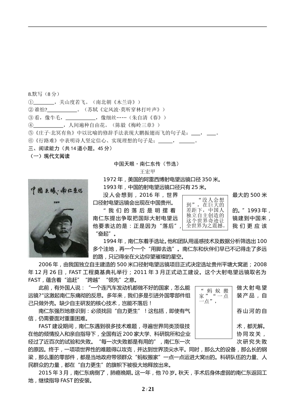 贵阳市2019年中考语文试卷及答案.doc_第2页