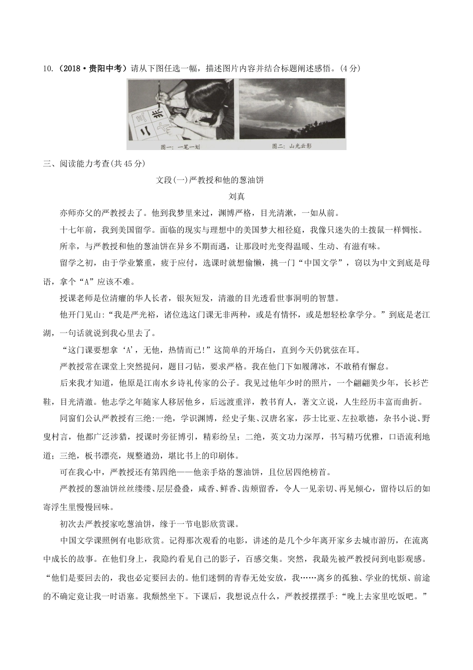 贵阳市2018年中考语文试卷及答案.doc_第3页