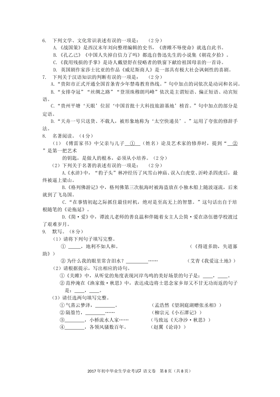 贵阳市2017年中考语文试卷及答案.doc_第2页