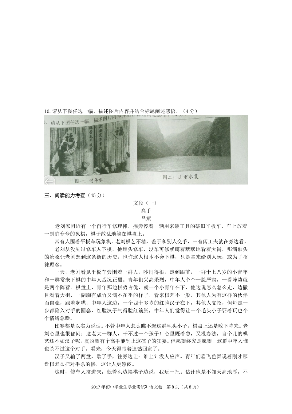 贵阳市2017年中考语文试卷及答案.doc_第3页