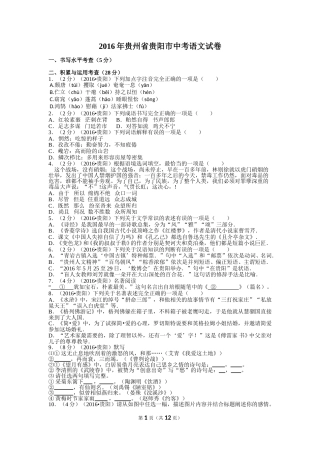 贵阳市2016年中考语文试卷及答案.doc