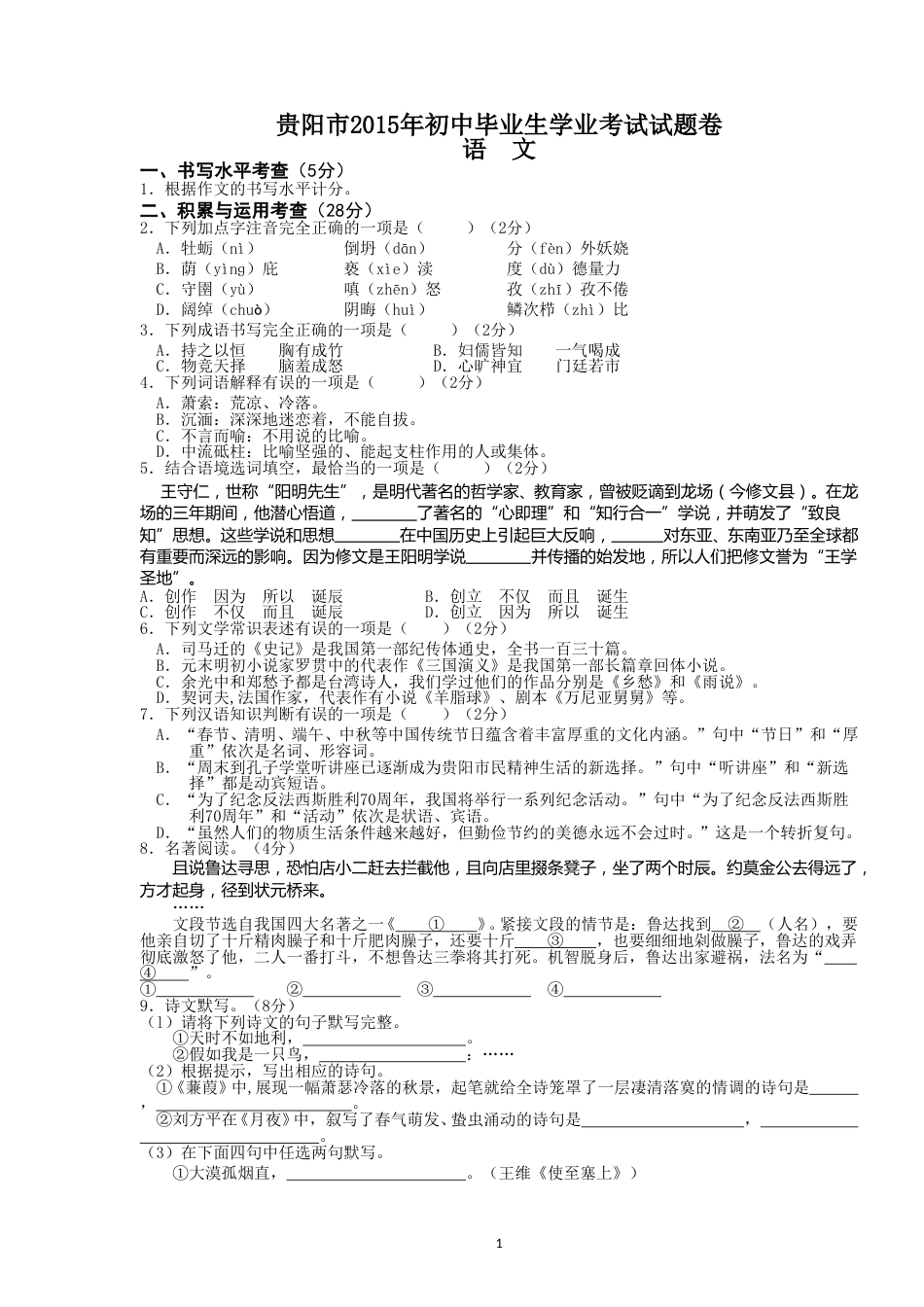 贵阳市2015年中考语文试卷及答案.doc_第1页