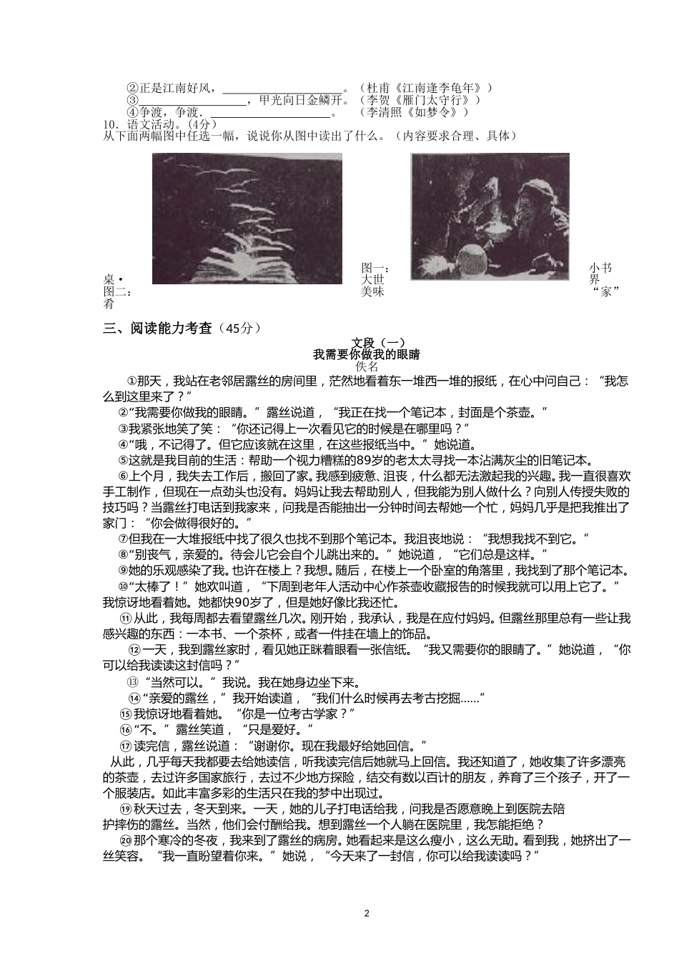 贵阳市2015年中考语文试卷及答案.doc_第2页