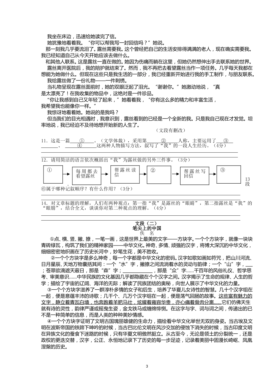 贵阳市2015年中考语文试卷及答案.doc_第3页