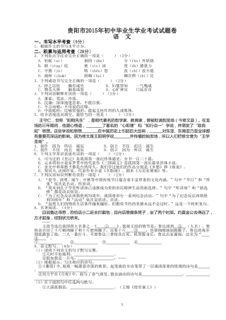 贵阳市2015年中考语文试卷及答案.doc