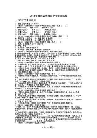 贵阳市2014年中考语文试卷及答案.doc