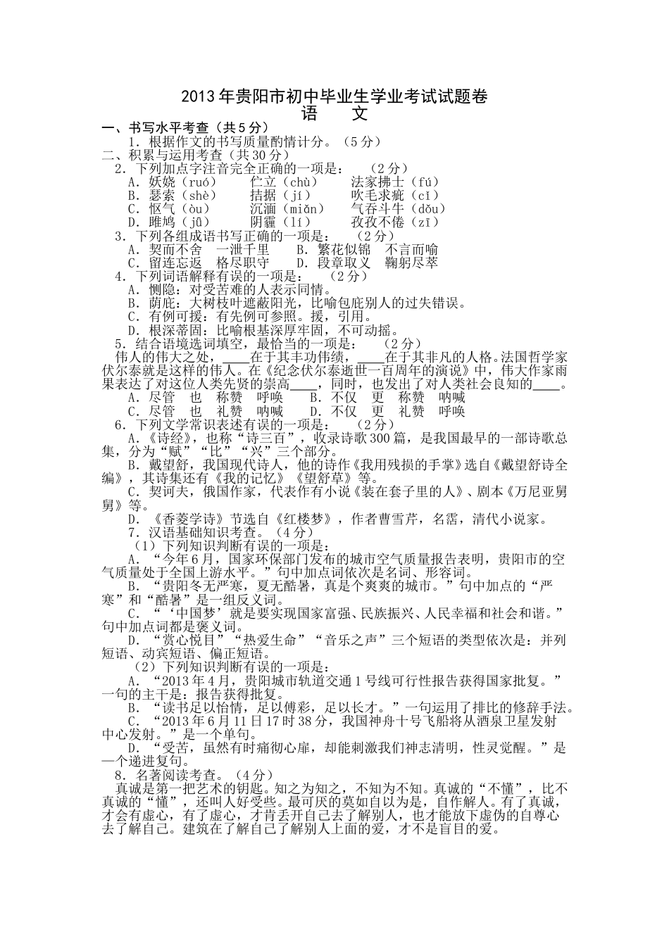 贵阳市2013年中考语文试卷及答案.doc_第1页