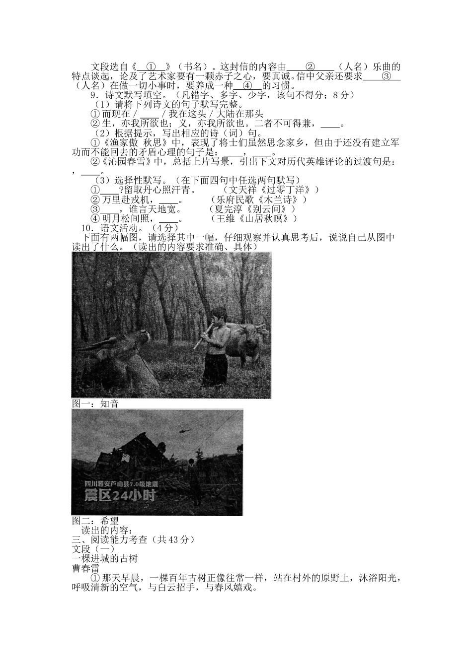 贵阳市2013年中考语文试卷及答案.doc_第2页
