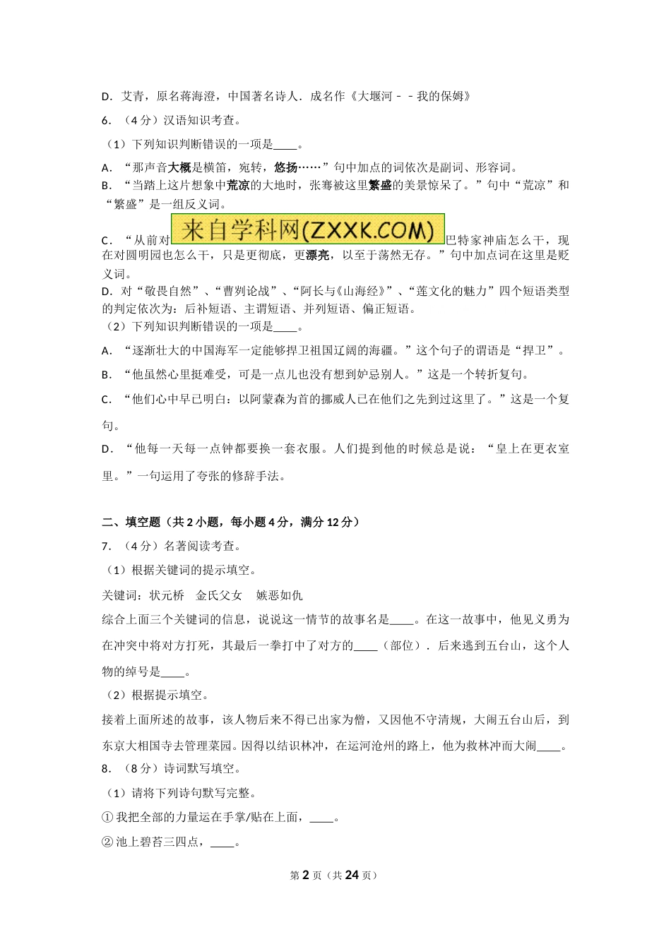 贵阳市2012年中考语文试卷及答案.doc_第2页