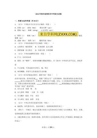 贵阳市2012年中考语文试卷及答案.doc