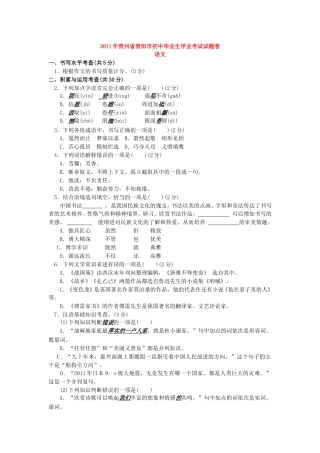 贵阳市2011年中考语文试卷及答案.doc