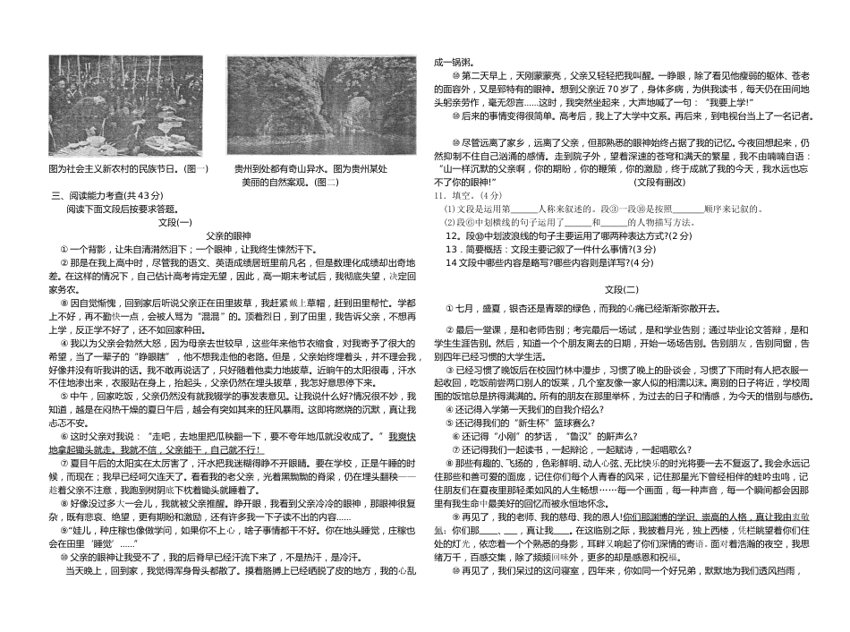 贵阳市2009年中考语文试卷及答案.doc_第2页