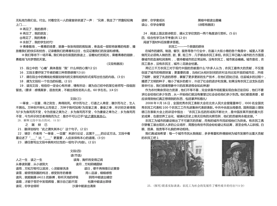 贵阳市2009年中考语文试卷及答案.doc_第3页