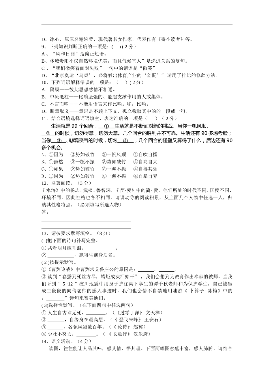 贵阳市2008年中考语文试卷及答案.doc_第2页