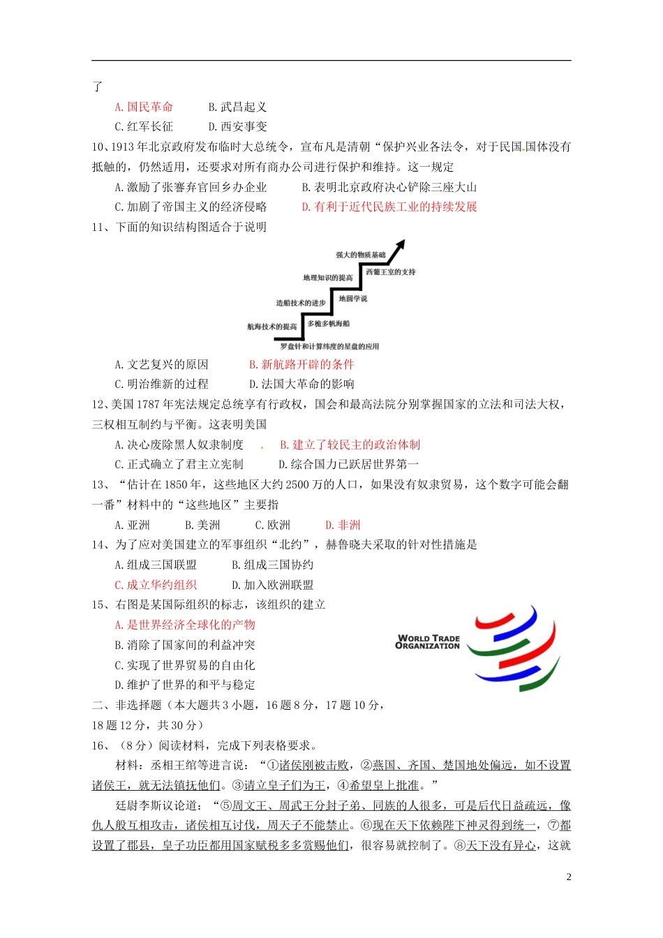 广西玉林市防城港市2015年中考历史真题试题（含答案）.doc_第2页