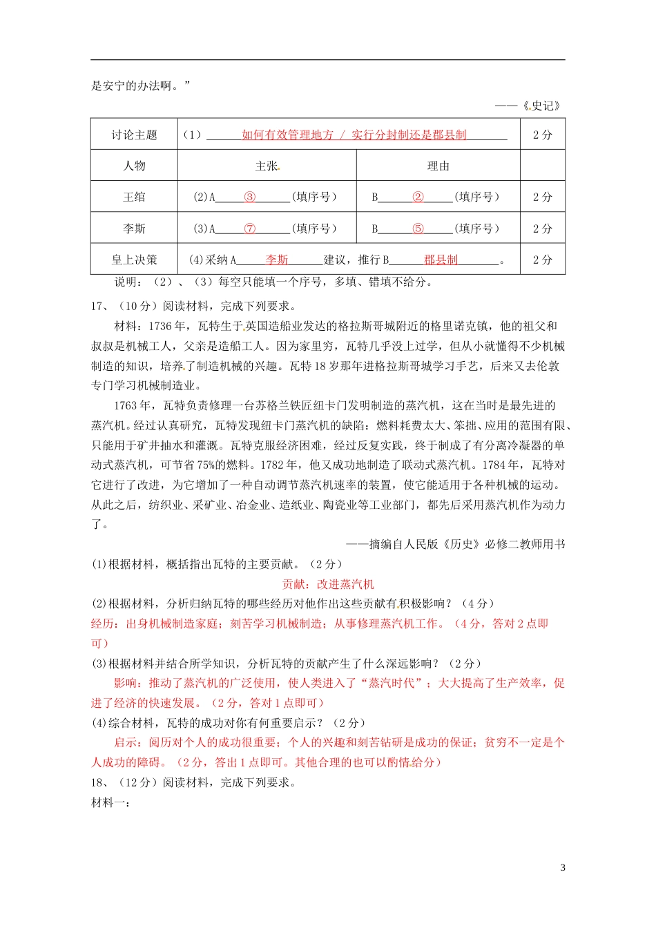 广西玉林市防城港市2015年中考历史真题试题（含答案）.doc_第3页