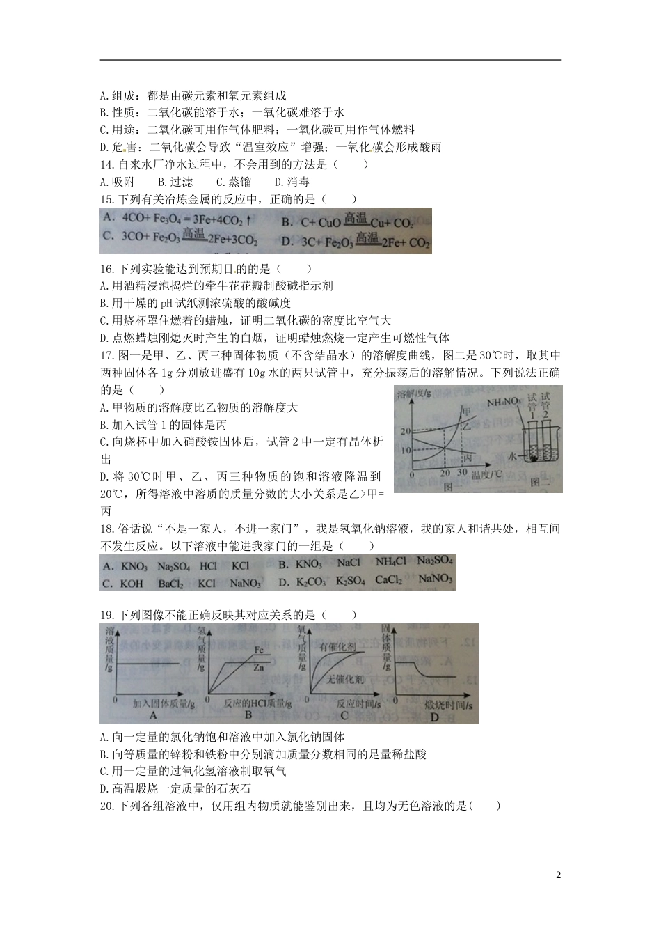 广西玉林市防城港市2015年中考化学真题试题（含扫描答案）.doc_第2页