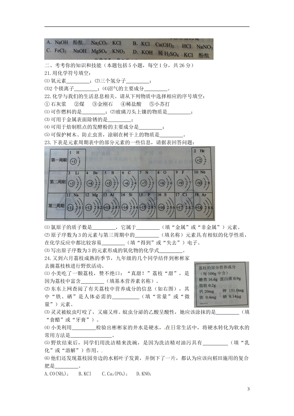 广西玉林市防城港市2015年中考化学真题试题（含扫描答案）.doc_第3页