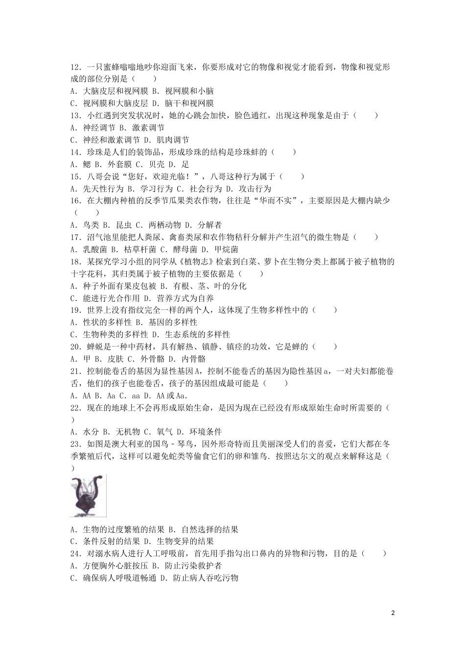 广西玉林市崇左市2016年中考生物真题试题（含解析）.doc_第2页