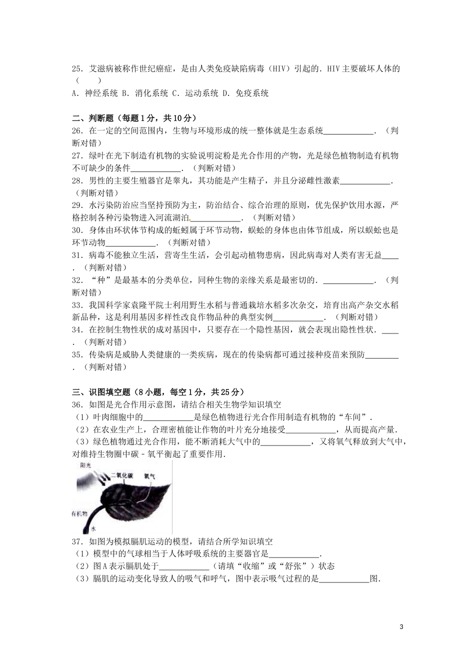 广西玉林市崇左市2016年中考生物真题试题（含解析）.doc_第3页