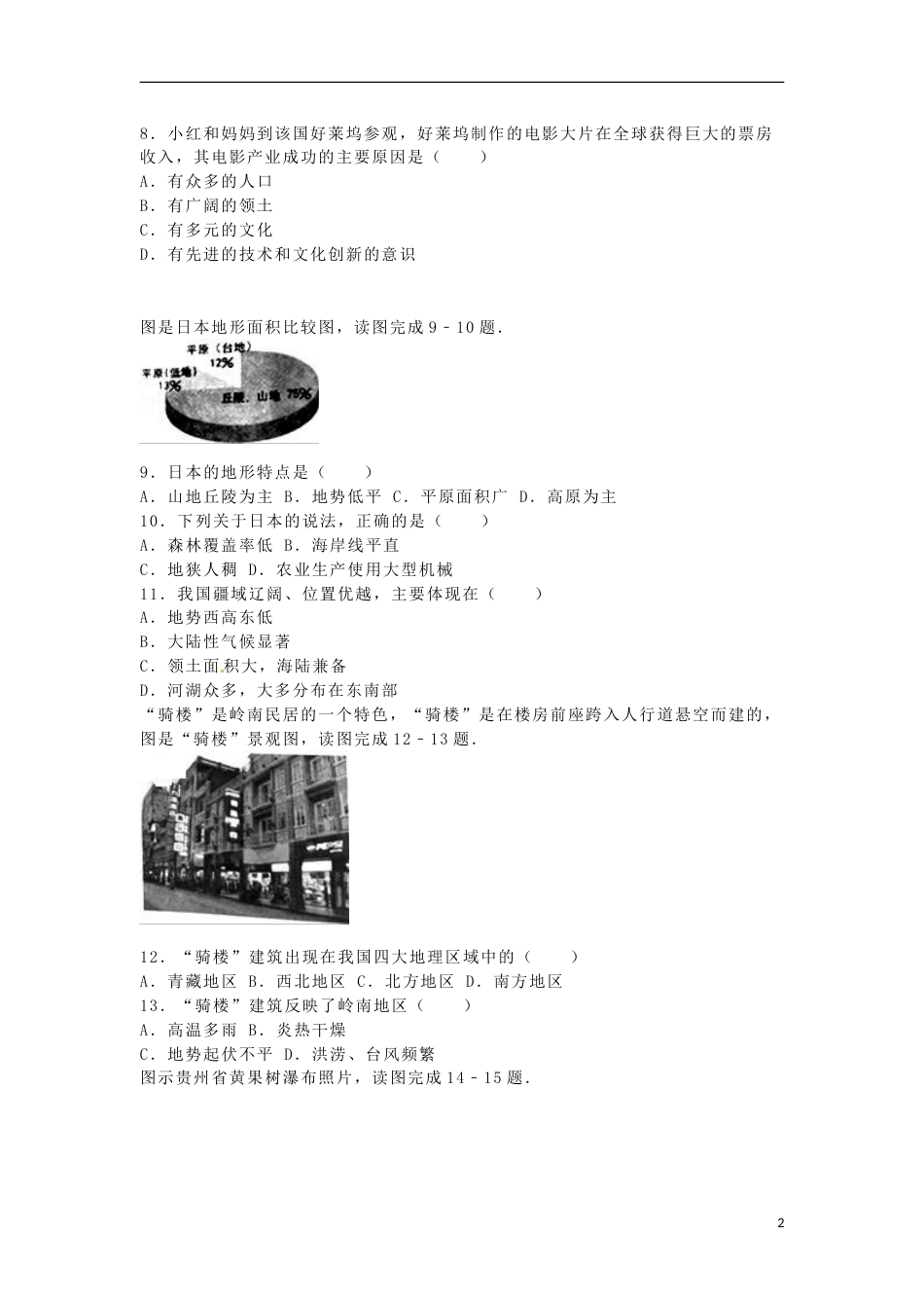 广西玉林市崇左市2016年中考地理真题试题（含解析）.doc_第2页
