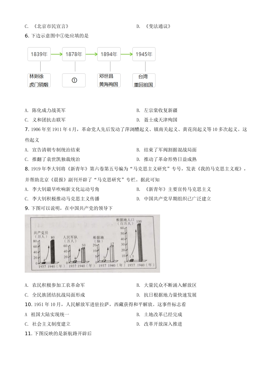 广西玉林市2021年中考历史试题（原卷版）.doc_第2页
