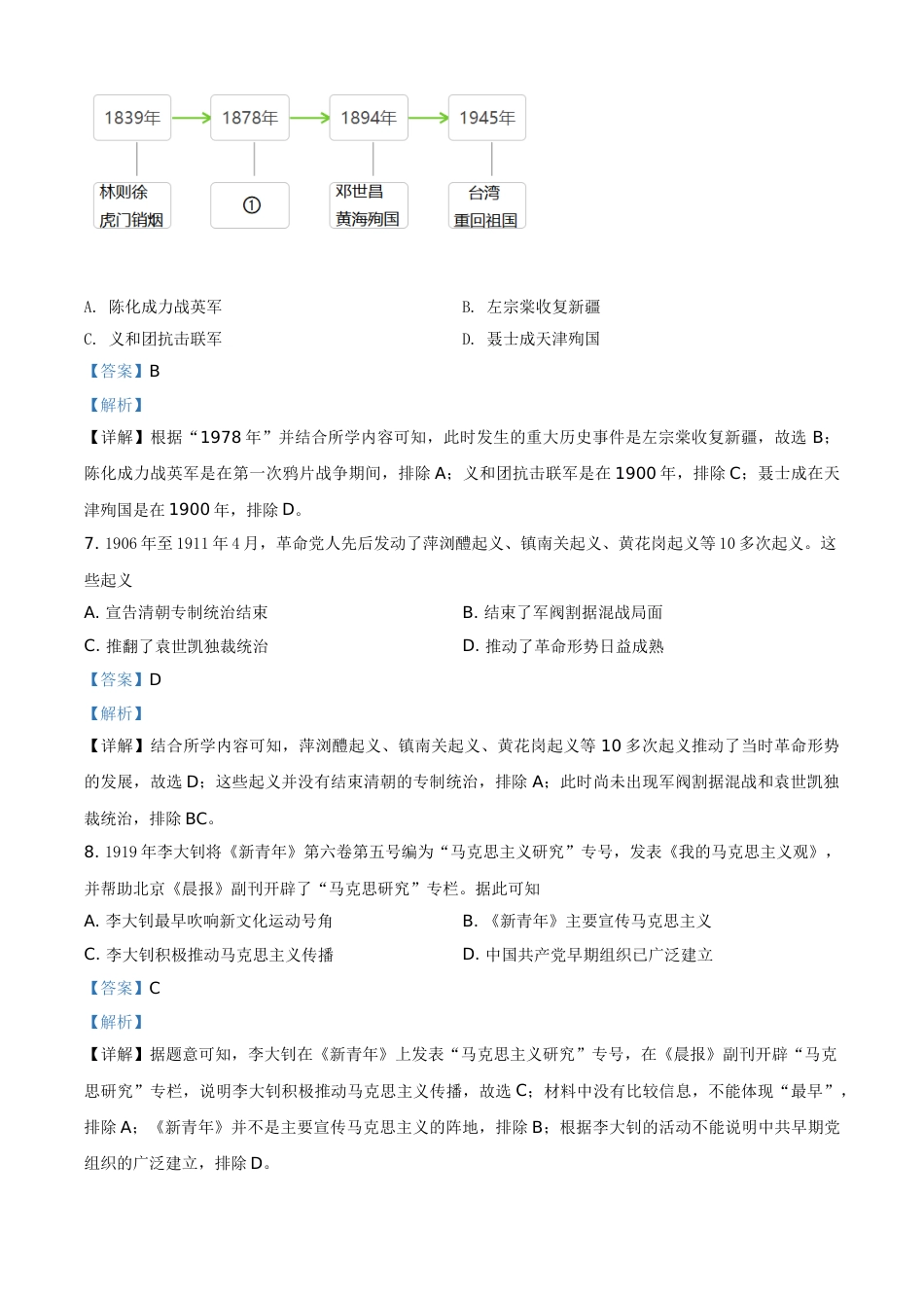 广西玉林市2021年中考历史试题（解析版）.doc_第3页