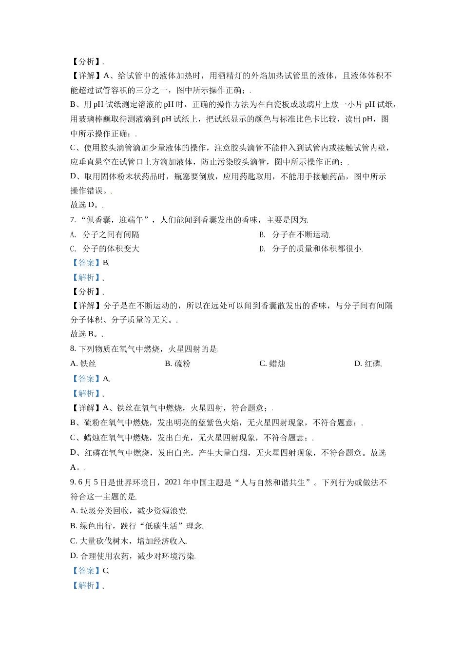 广西玉林市2021年中考化学试题（解析版）.doc_第3页
