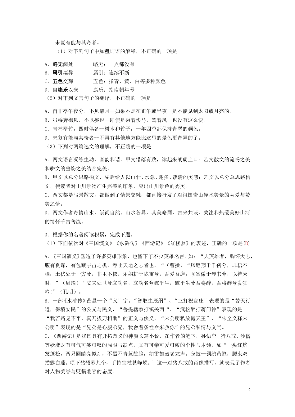 广西玉林市2019年中考语文真题试题（含解析）.doc_第2页