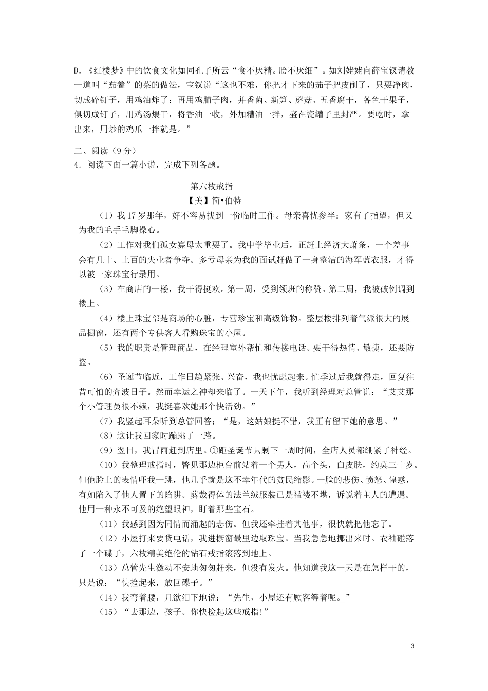 广西玉林市2019年中考语文真题试题（含解析）.doc_第3页
