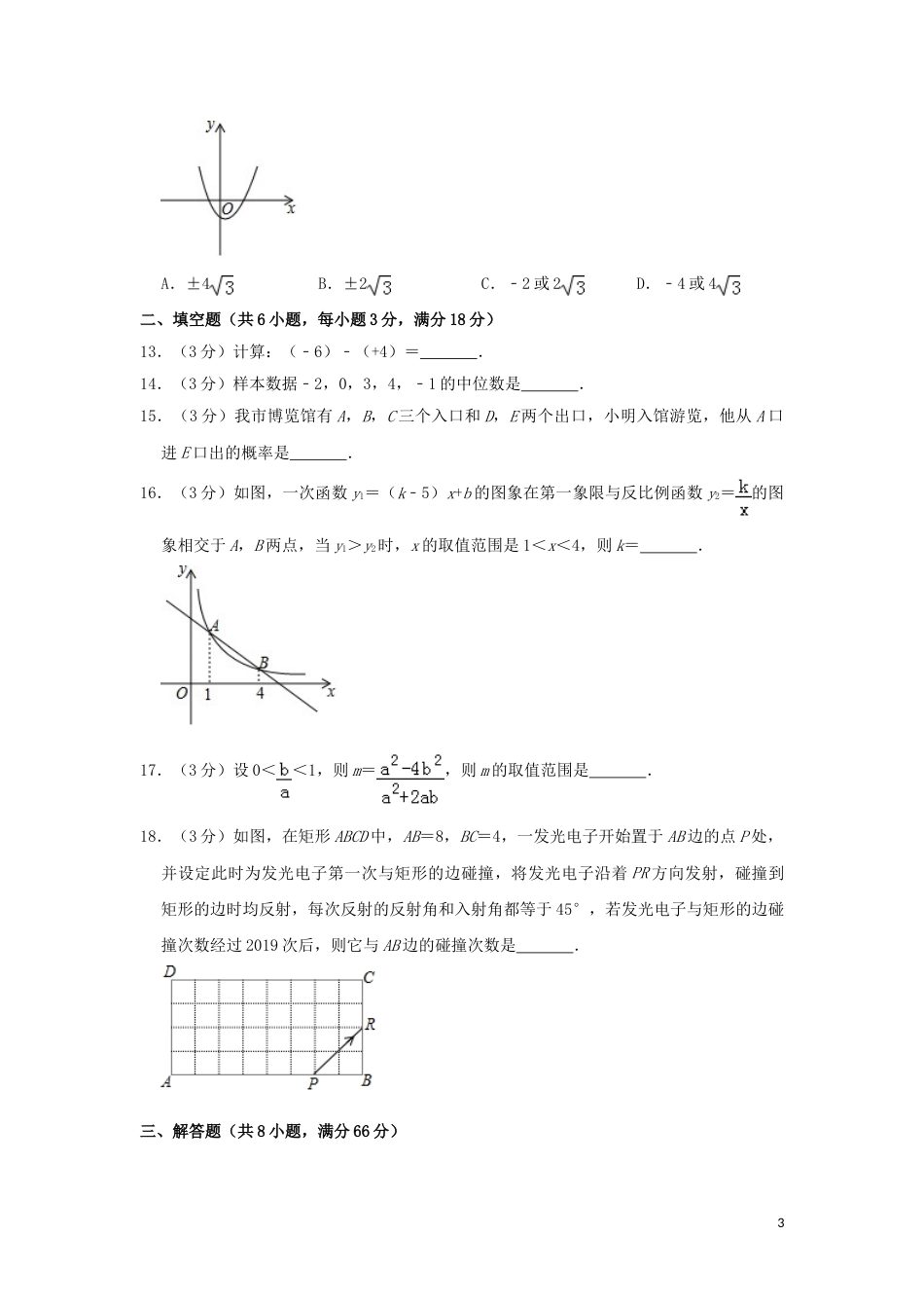 广西玉林市2019年中考数学真题试题（含解析）.doc_第3页