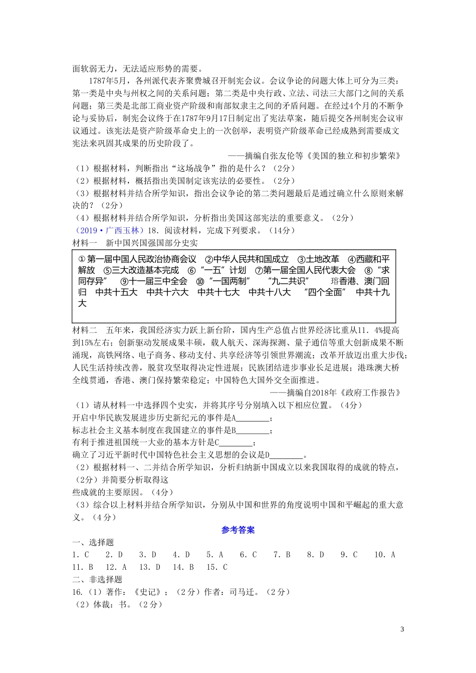 广西玉林市2019年中考历史真题试题.doc_第3页