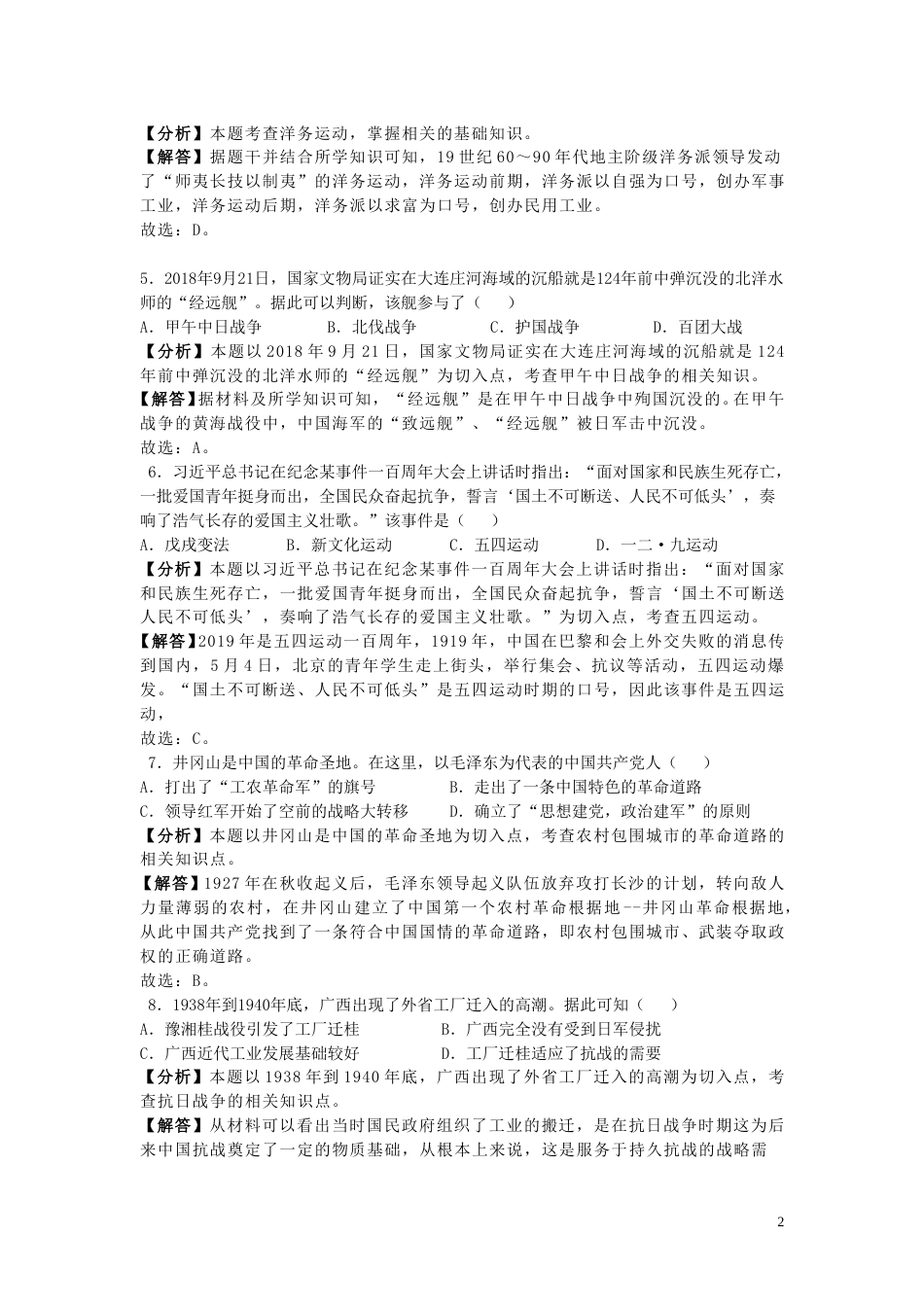 广西玉林市2019年中考历史真题试题（含解析）.doc_第2页