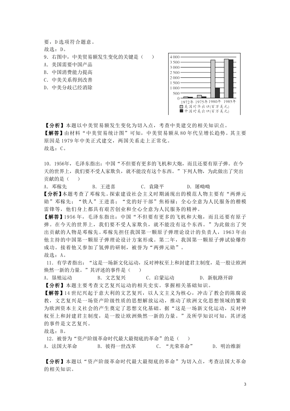 广西玉林市2019年中考历史真题试题（含解析）.doc_第3页