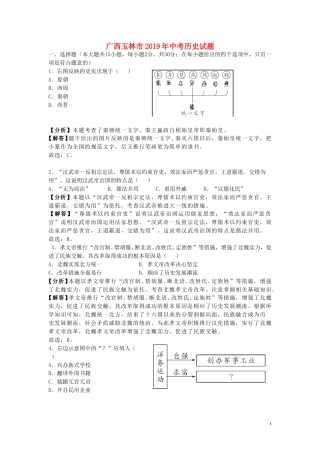 广西玉林市2019年中考历史真题试题（含解析）.doc