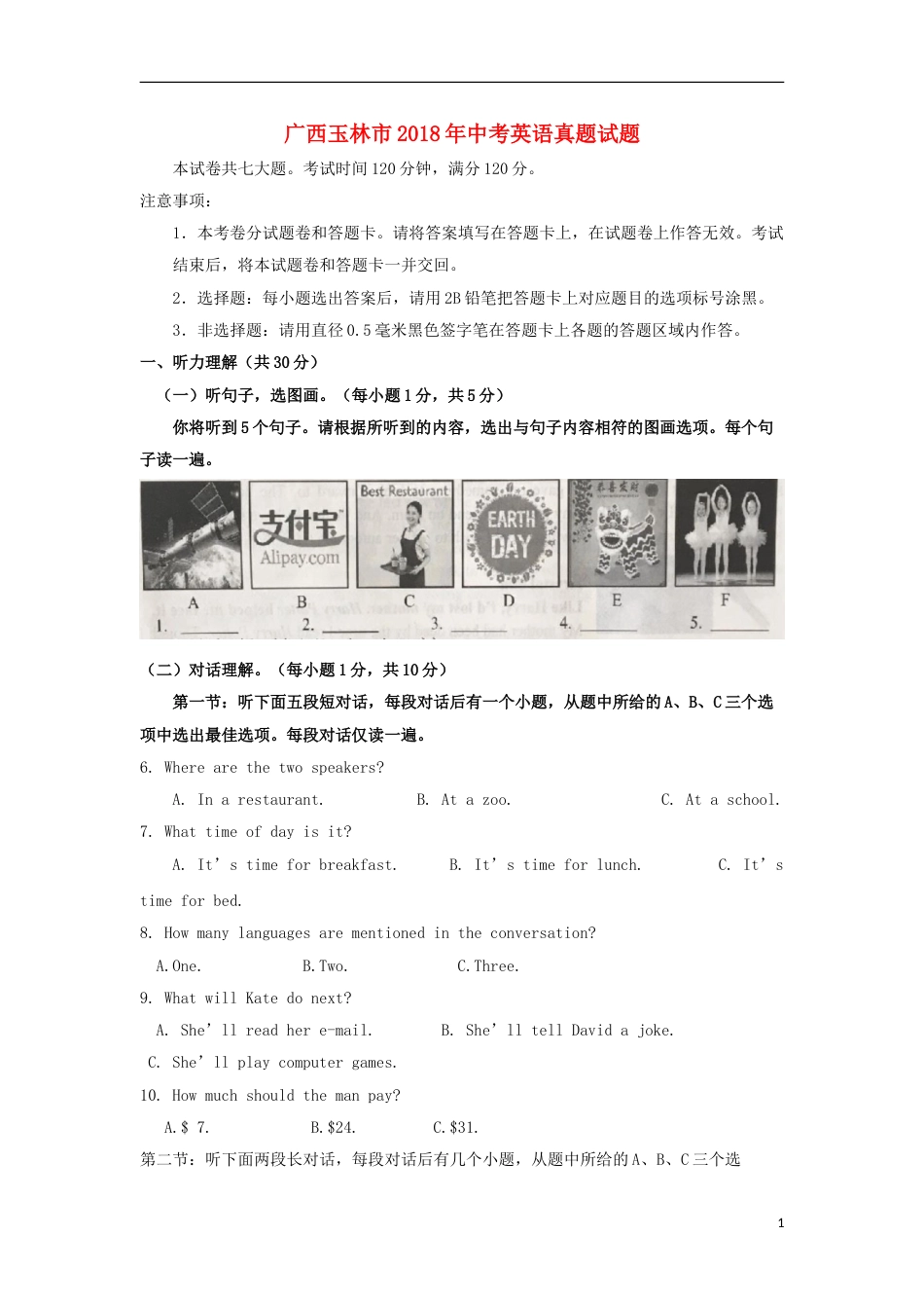 广西玉林市2018年中考英语真题试题（含答案）.doc_第1页