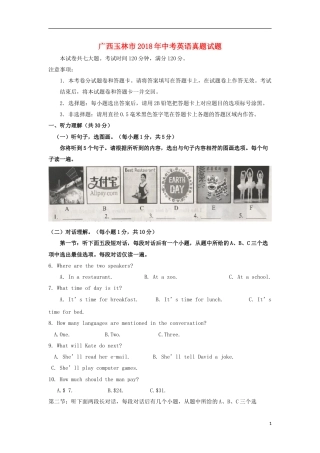 广西玉林市2018年中考英语真题试题（含答案）.doc