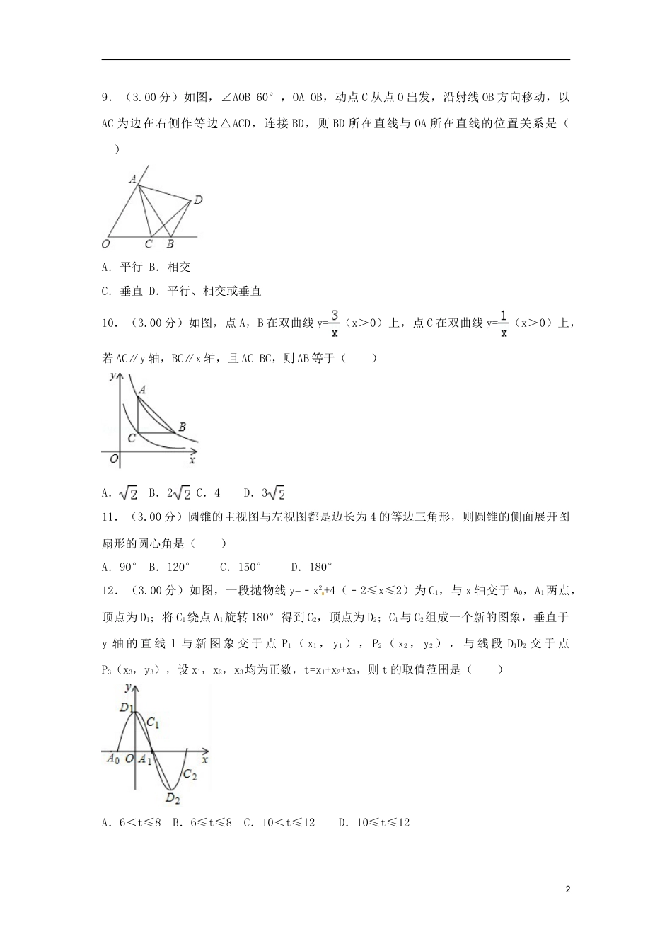 广西玉林市2018年中考数学真题试题（含解析）.doc_第2页
