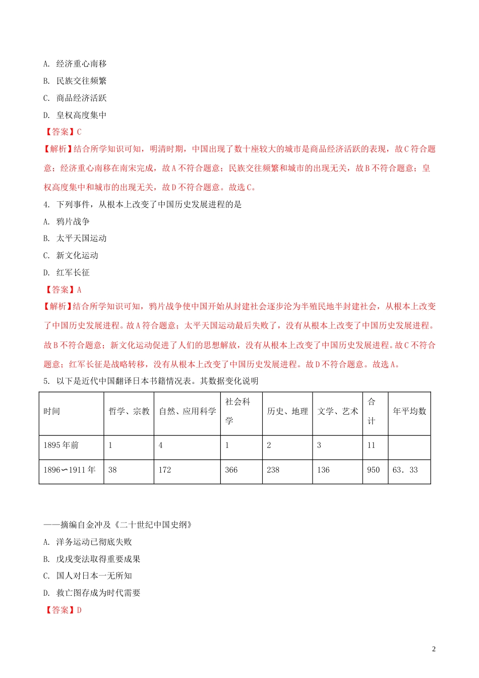 广西玉林市2018年中考历史真题试题（含解析）.doc_第2页
