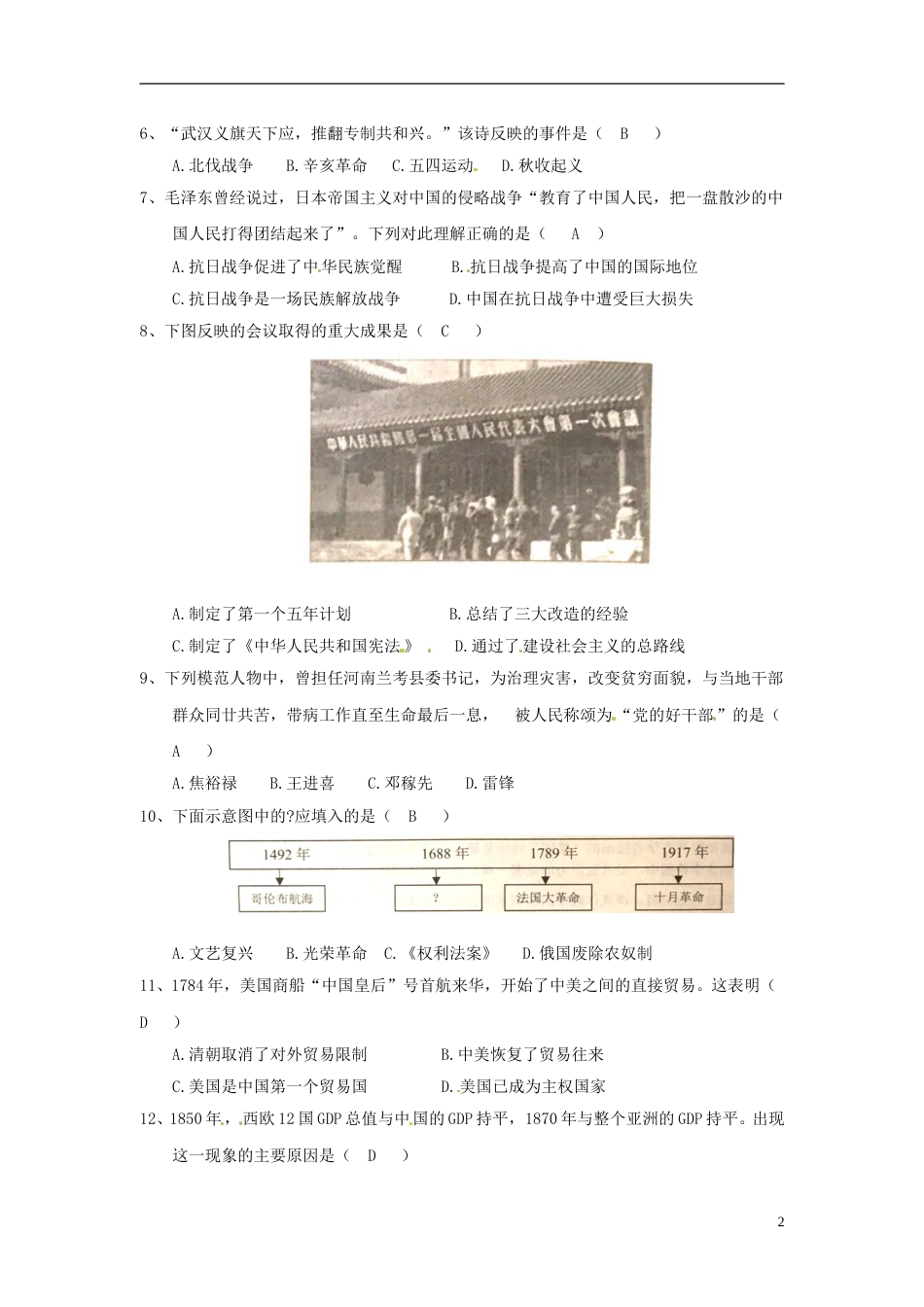 广西玉林市2018年中考历史真题试题（含答案）.doc_第2页