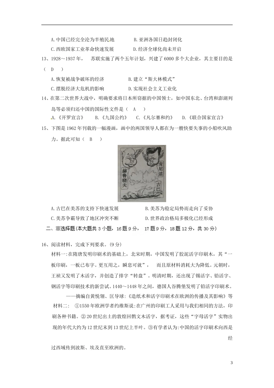 广西玉林市2018年中考历史真题试题（含答案）.doc_第3页